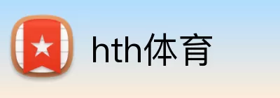 hth体育 Logo